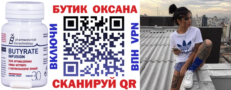 Бутират 1.4BDO Асино